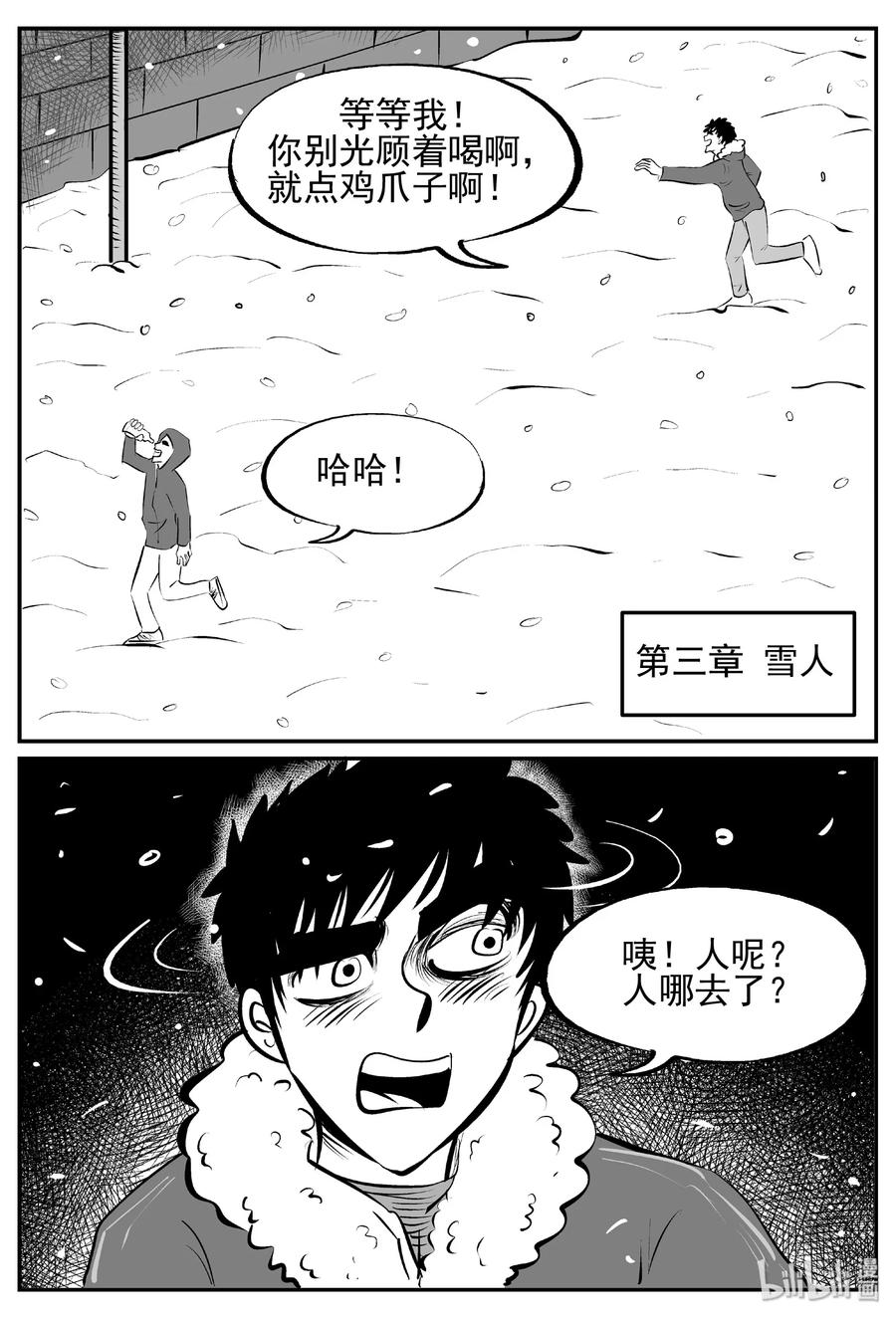 小智怪谈 428 一分钟怪异故事 第17页