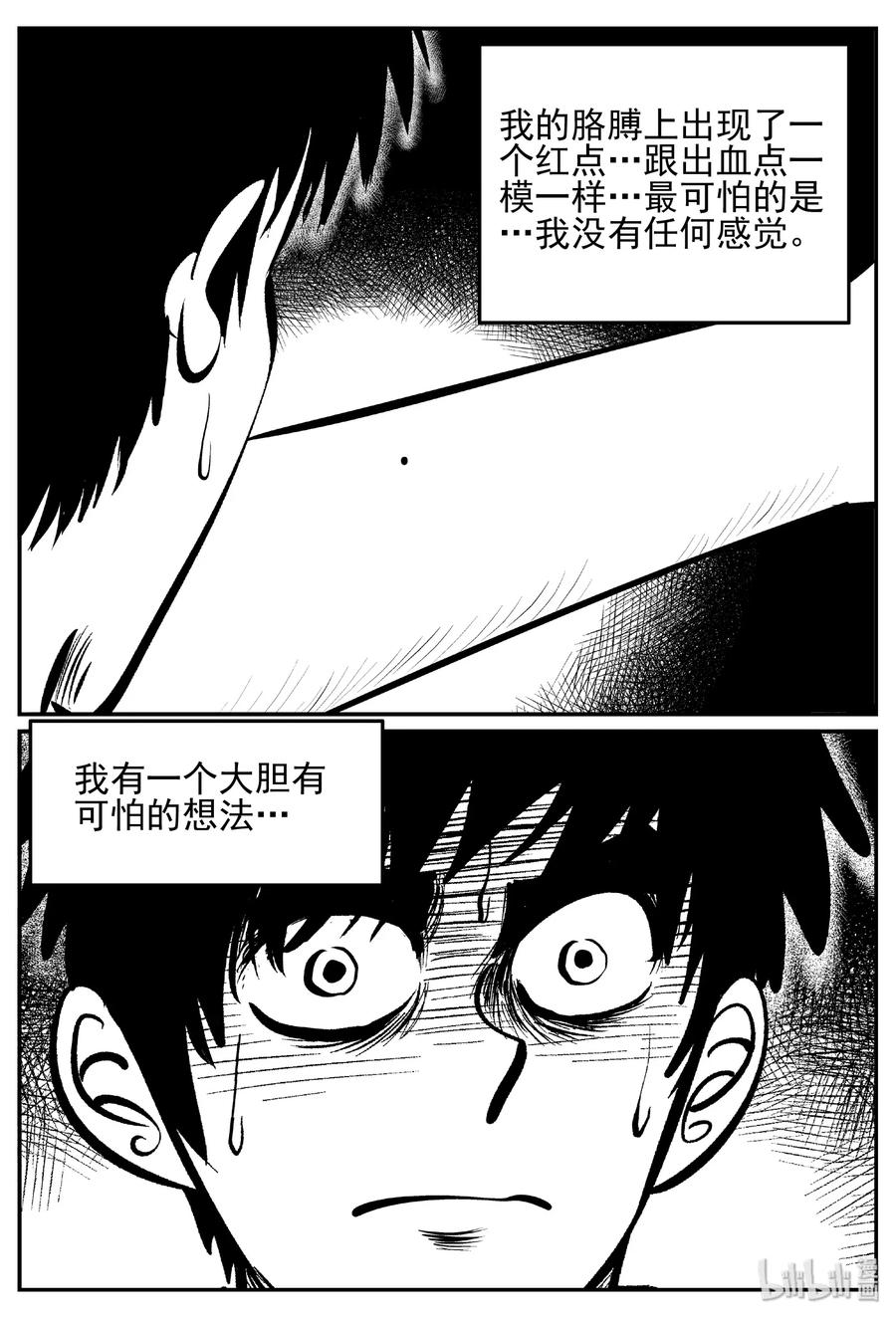 小智怪谈 428 一分钟怪异故事 第29页