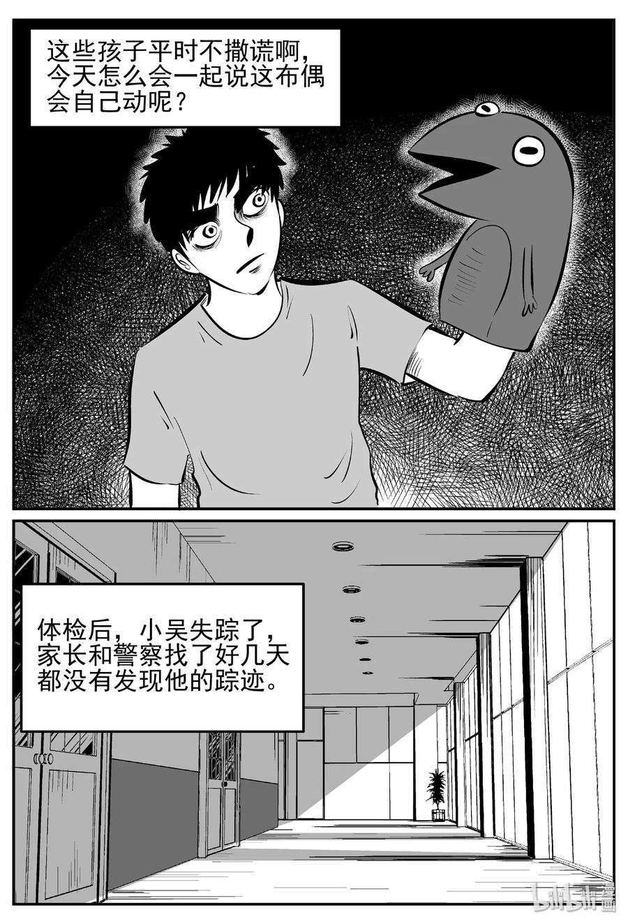 小智怪谈 428 一分钟怪异故事 第11页