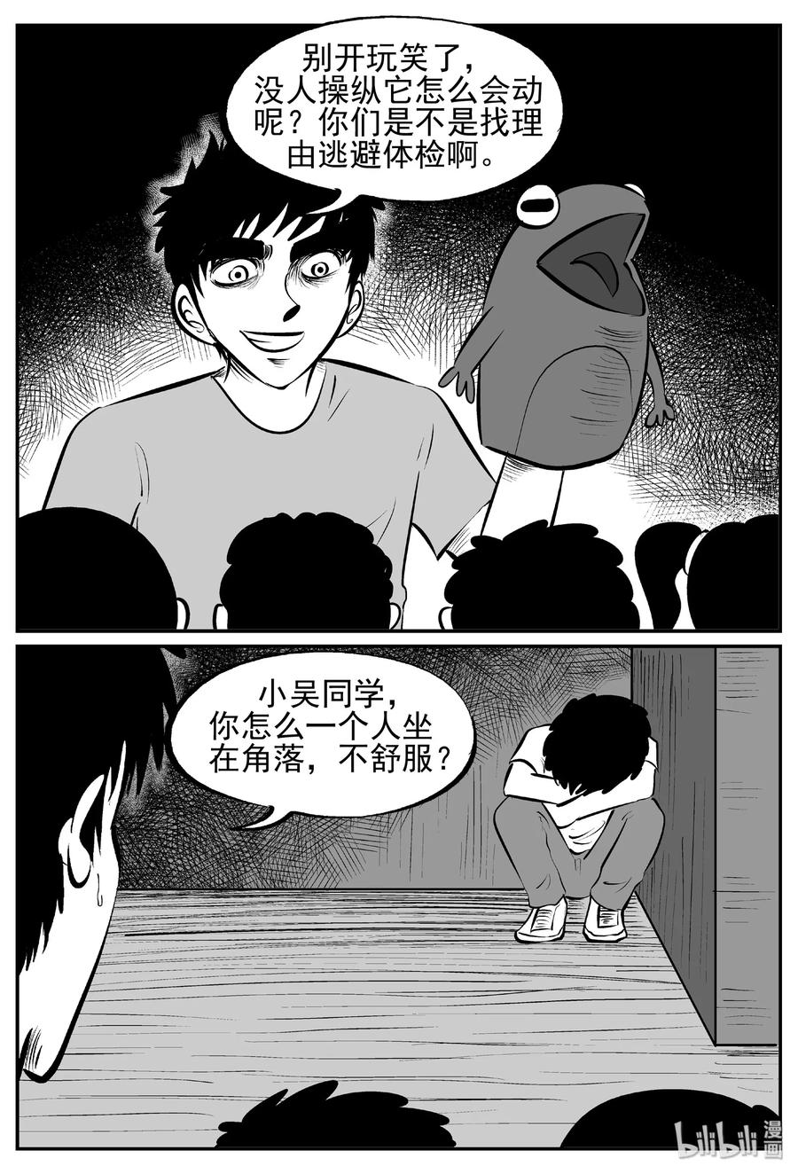 小智怪谈 428 一分钟怪异故事 第9页