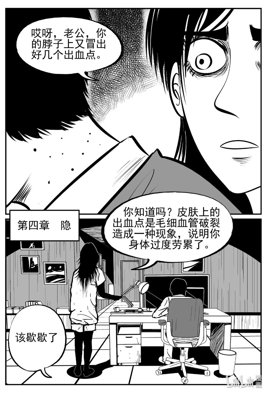 小智怪谈 428 一分钟怪异故事 第23页