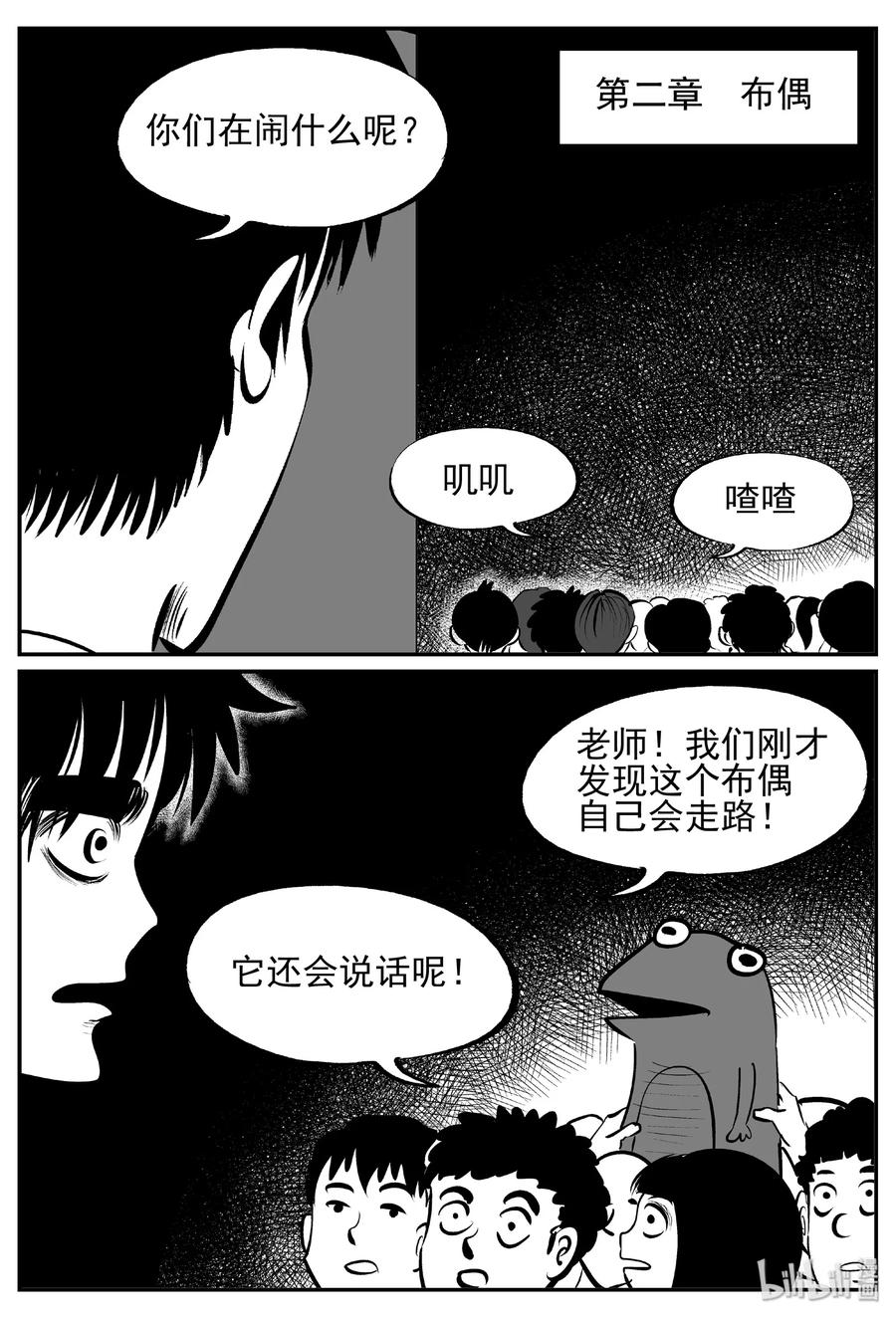 小智怪谈 428 一分钟怪异故事 第8页