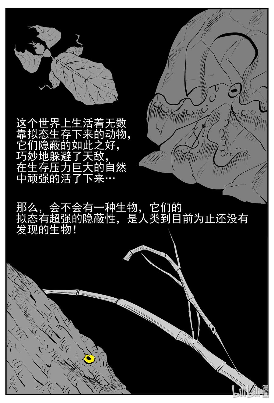 小智怪谈 428 一分钟怪异故事 第30页