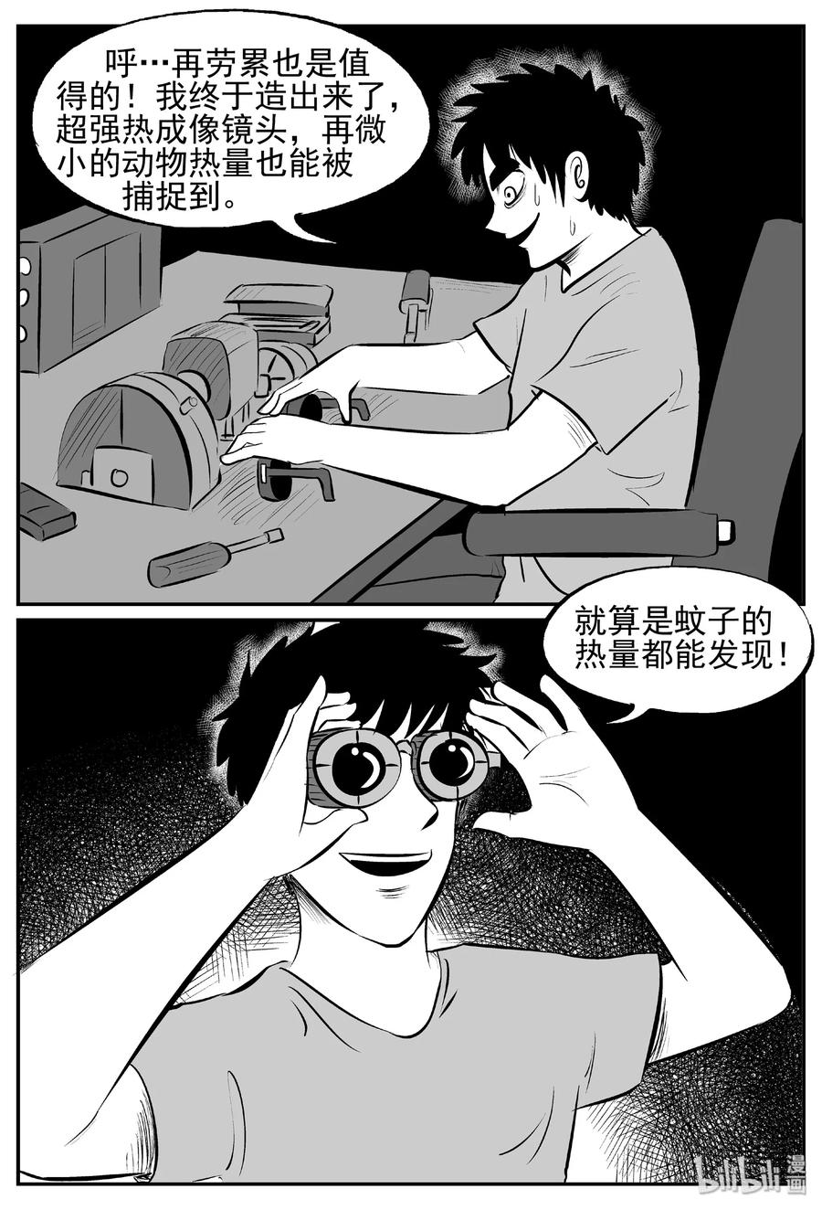 小智怪谈 428 一分钟怪异故事 第24页