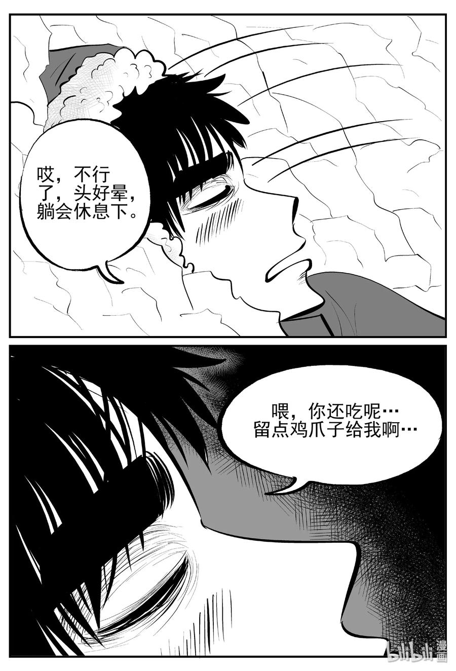 小智怪谈 428 一分钟怪异故事 第20页