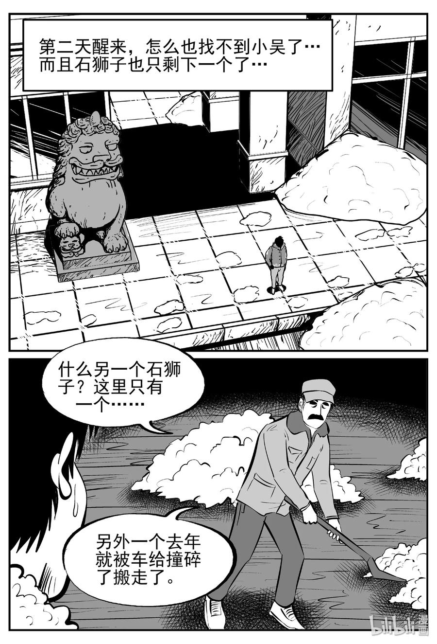 小智怪谈 428 一分钟怪异故事 第21页