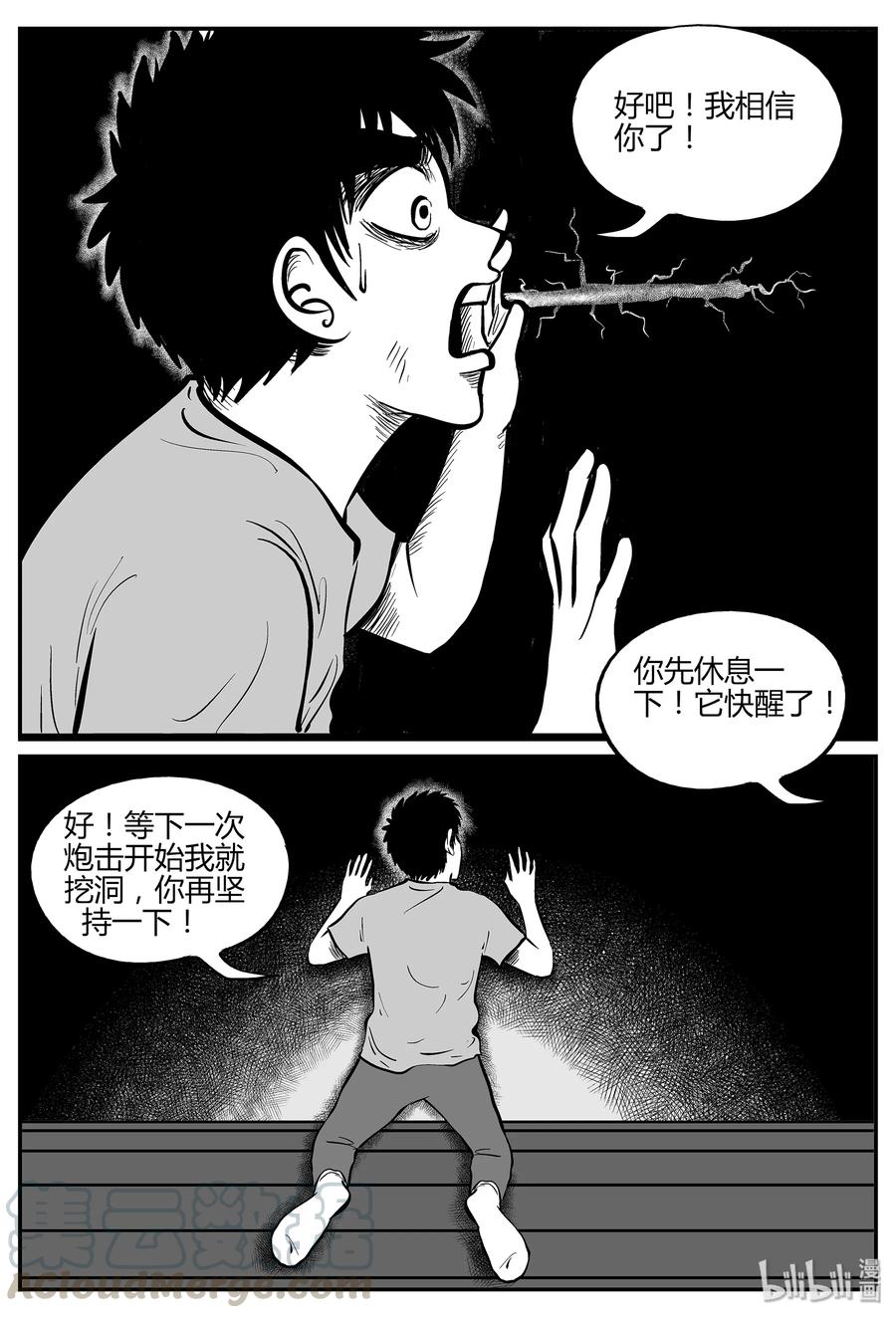 小智怪谈 042 它：蜂群（3） 第13页