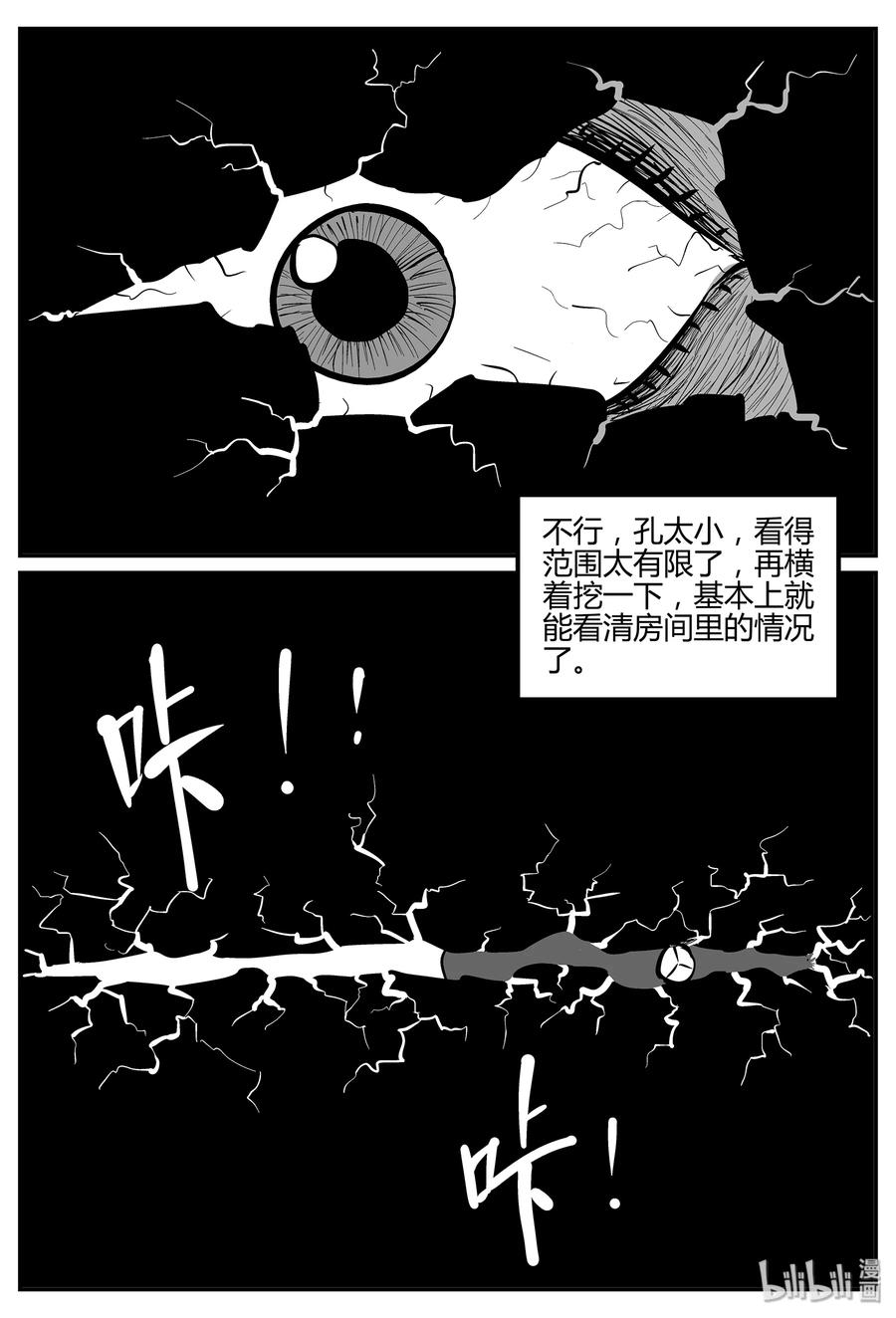 小智怪谈 042 它：蜂群（3） 第2页