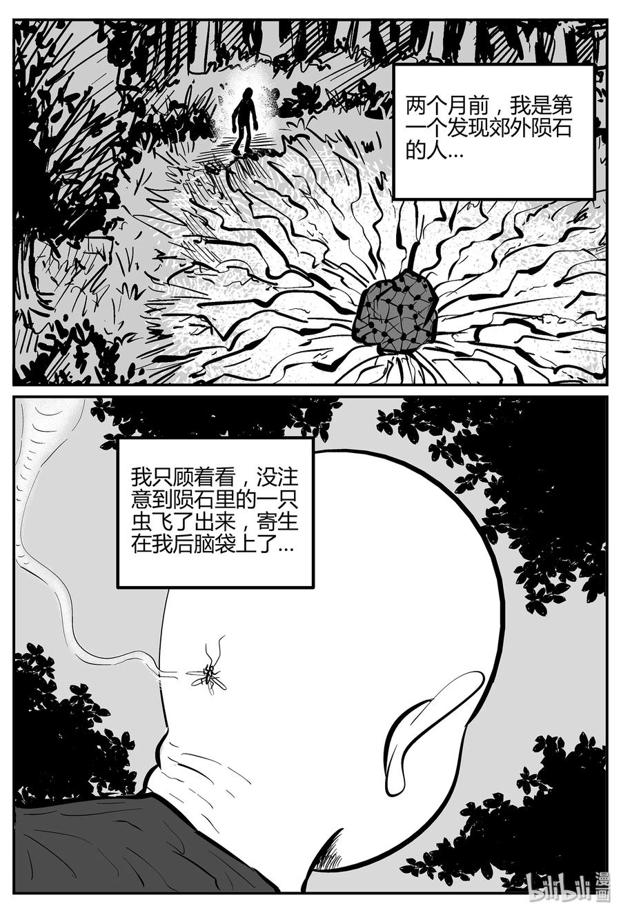 小智怪谈 042 它：蜂群（3） 第8页