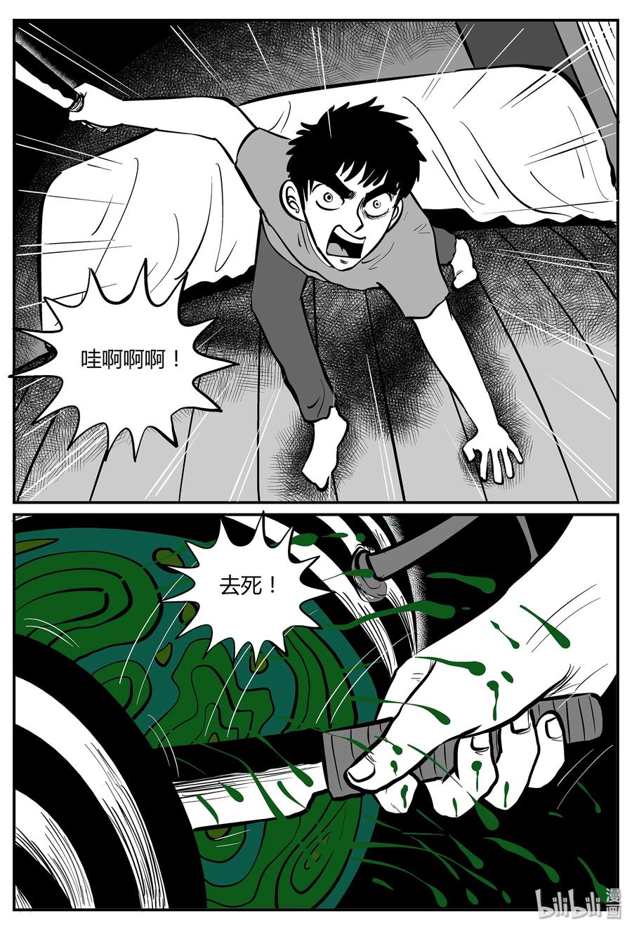 小智怪谈 042 它：蜂群（3） 第24页