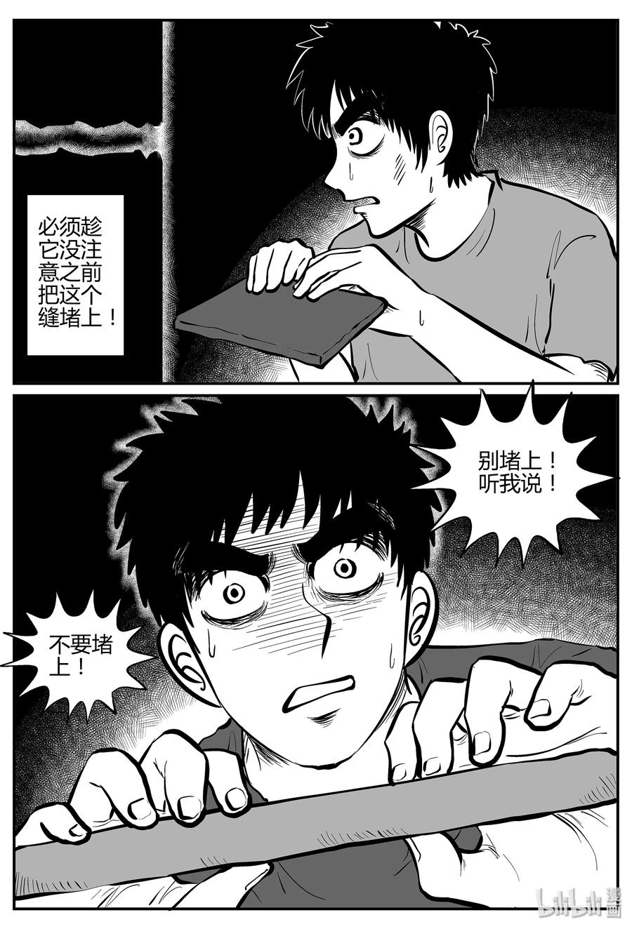 小智怪谈 042 它：蜂群（3） 第5页