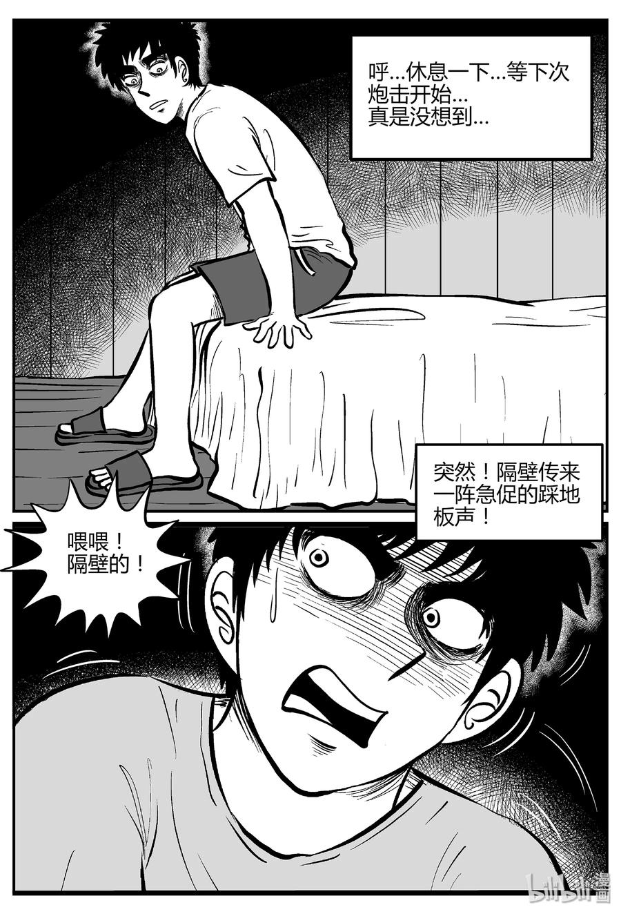 小智怪谈 042 它：蜂群（3） 第15页