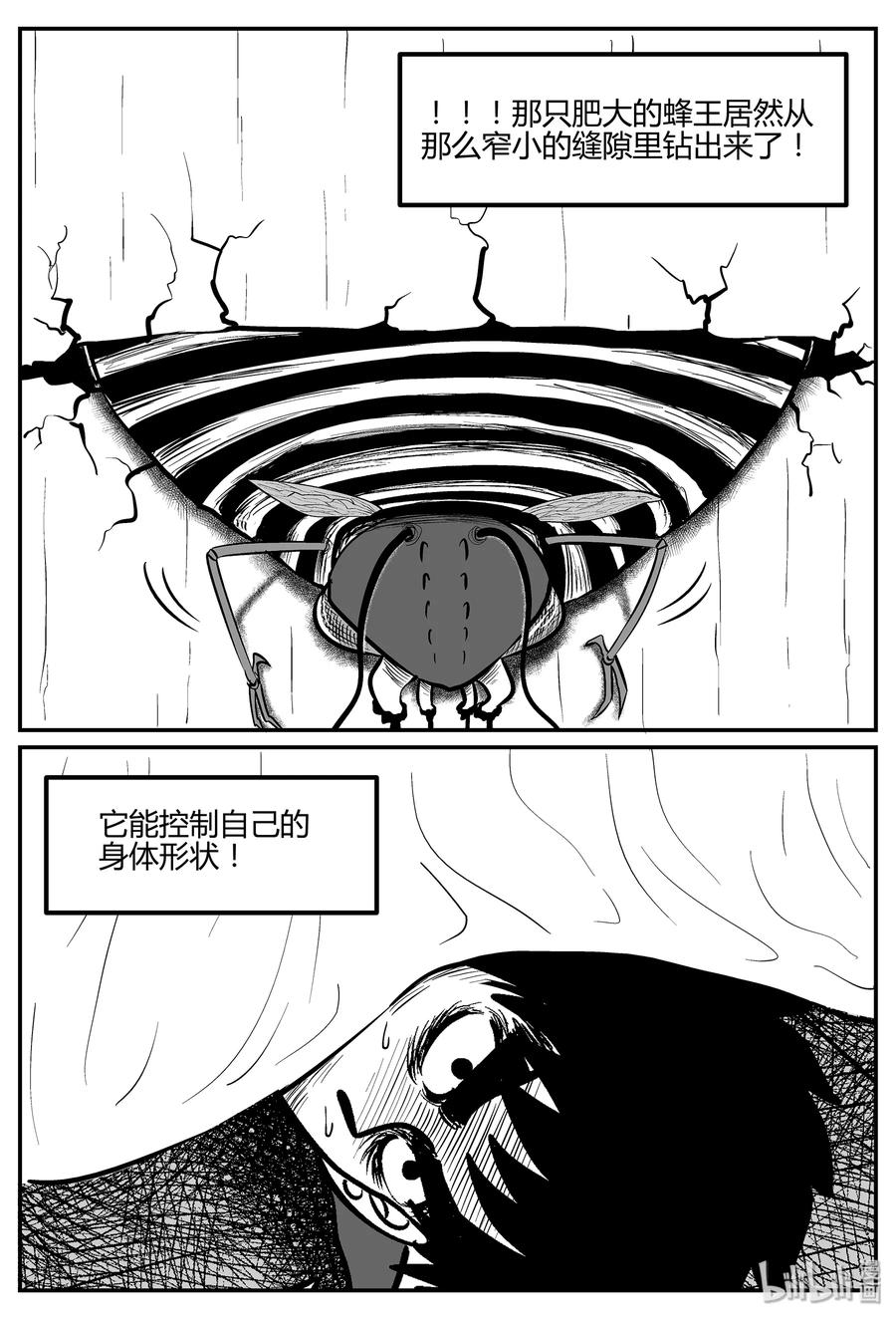 小智怪谈 042 它：蜂群（3） 第18页