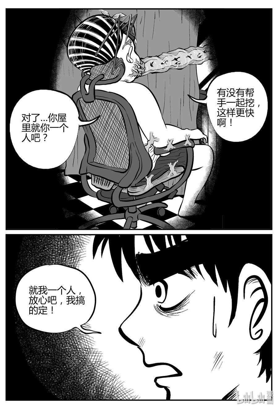 小智怪谈 042 它：蜂群（3） 第14页