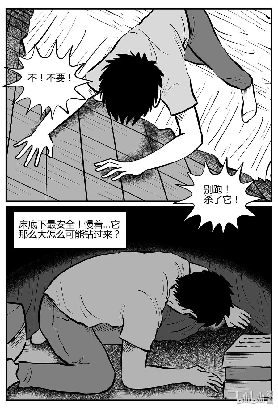 小智怪谈 042 它：蜂群（3） 第17页