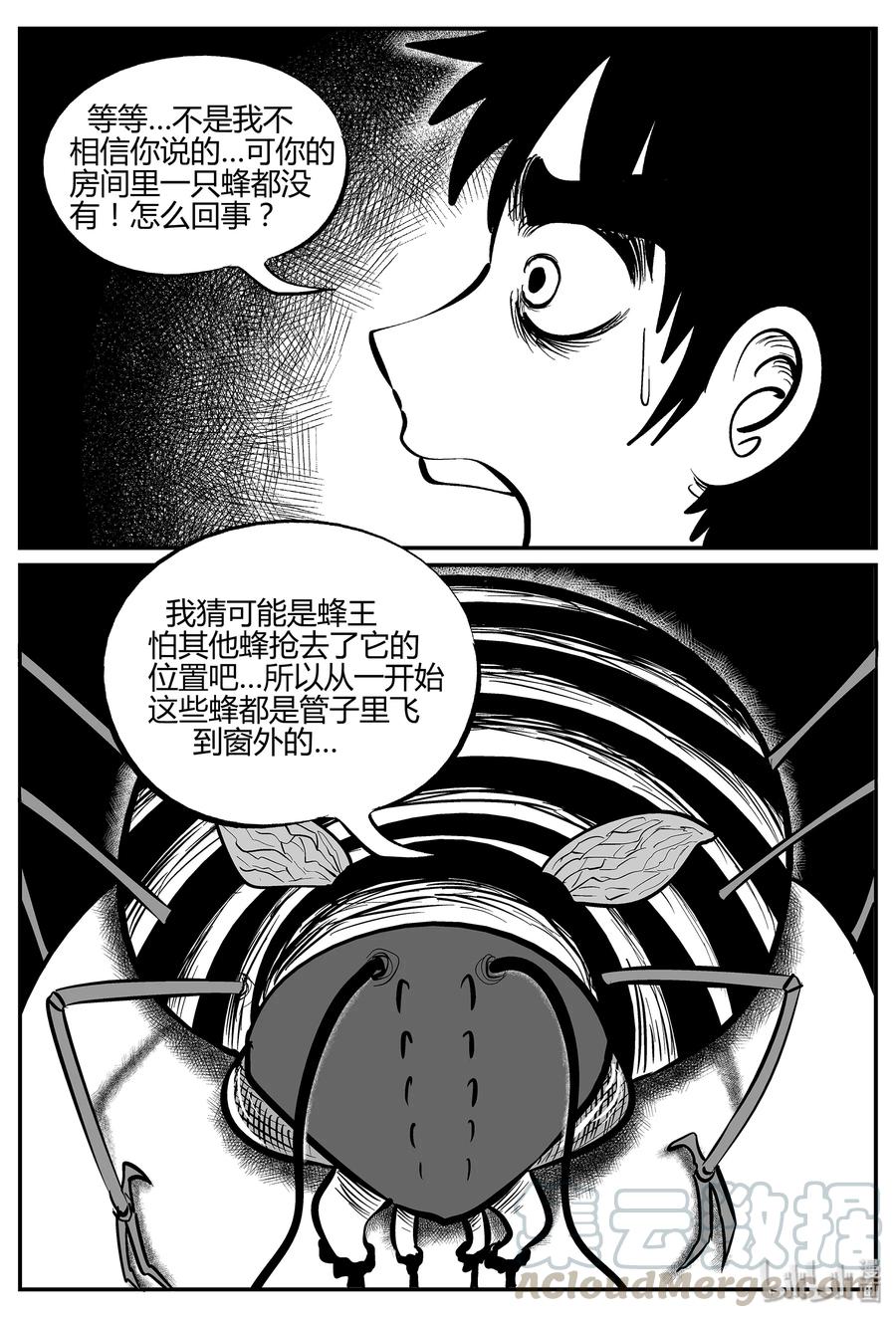 小智怪谈 042 它：蜂群（3） 第10页