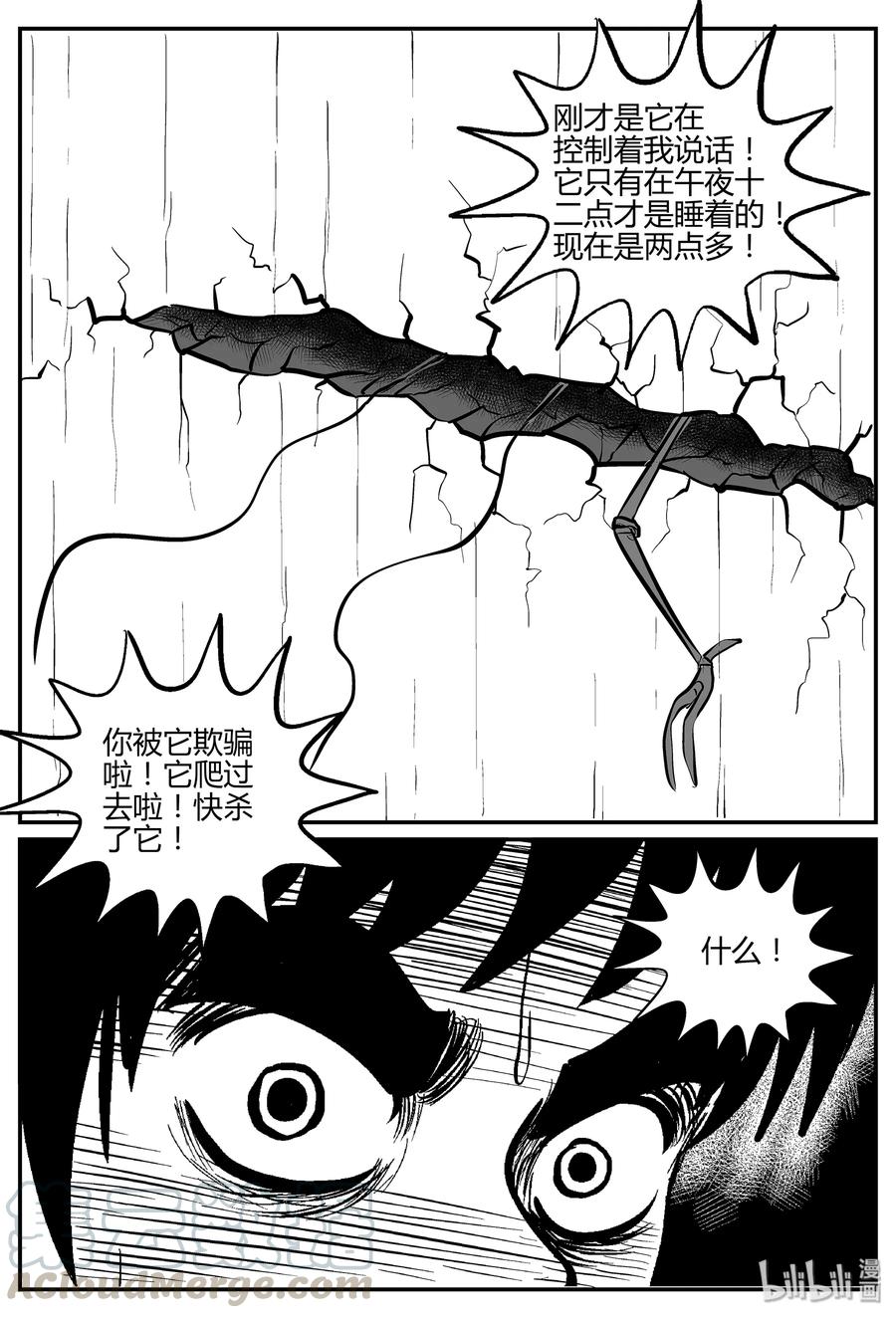 小智怪谈 042 它：蜂群（3） 第16页