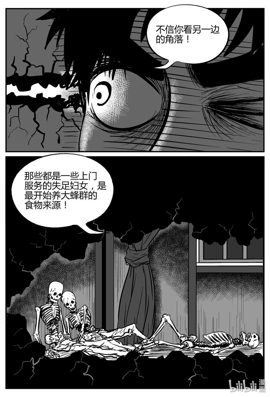 小智怪谈 042 它：蜂群（3） 第11页