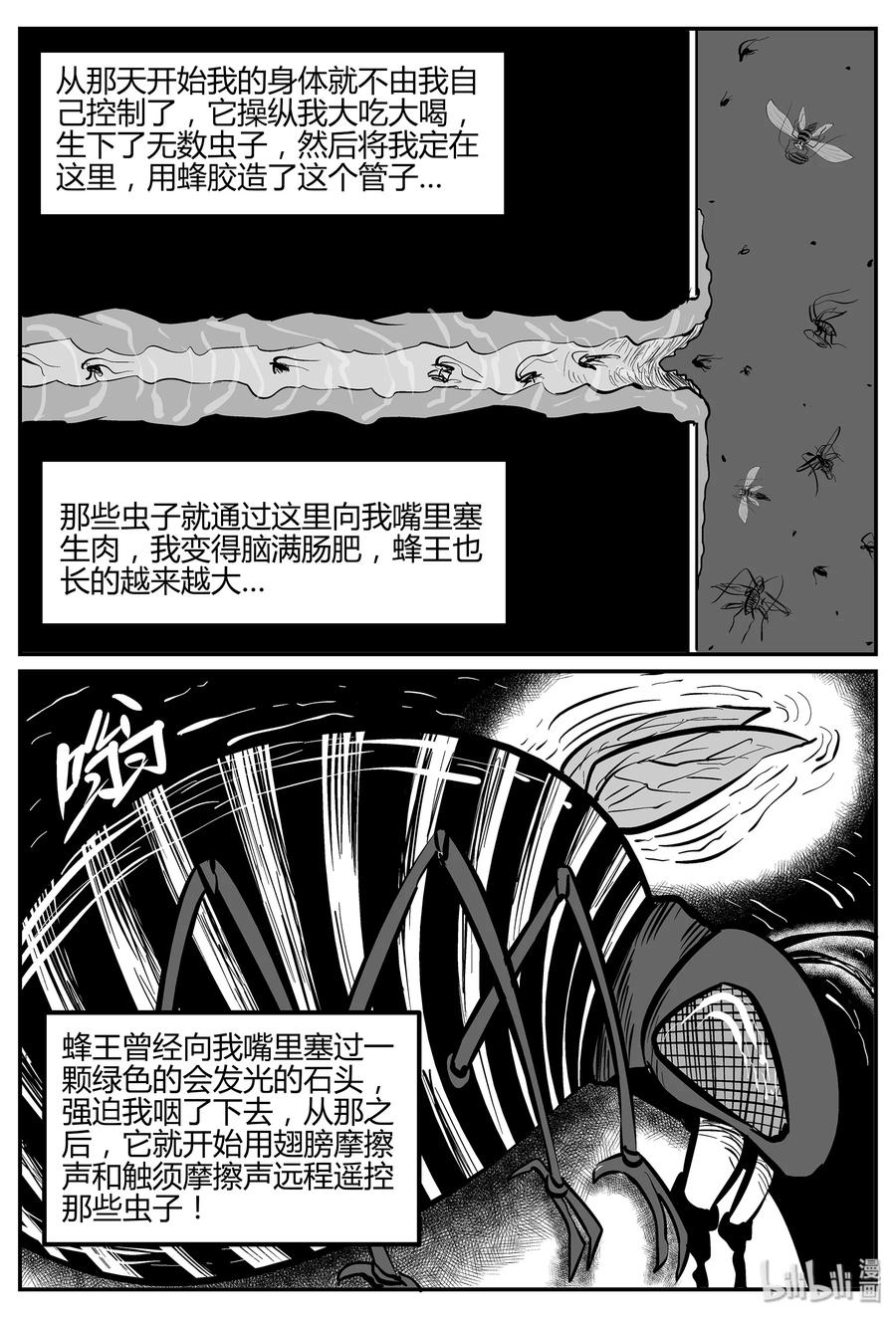 小智怪谈 042 它：蜂群（3） 第9页