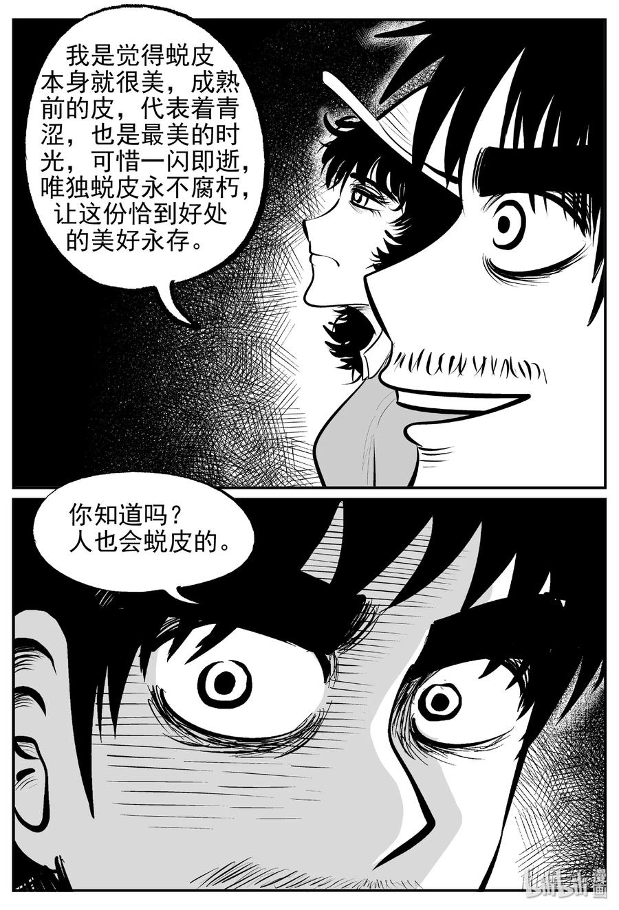 小智怪谈 429 一分钟怪异故事 第9页
