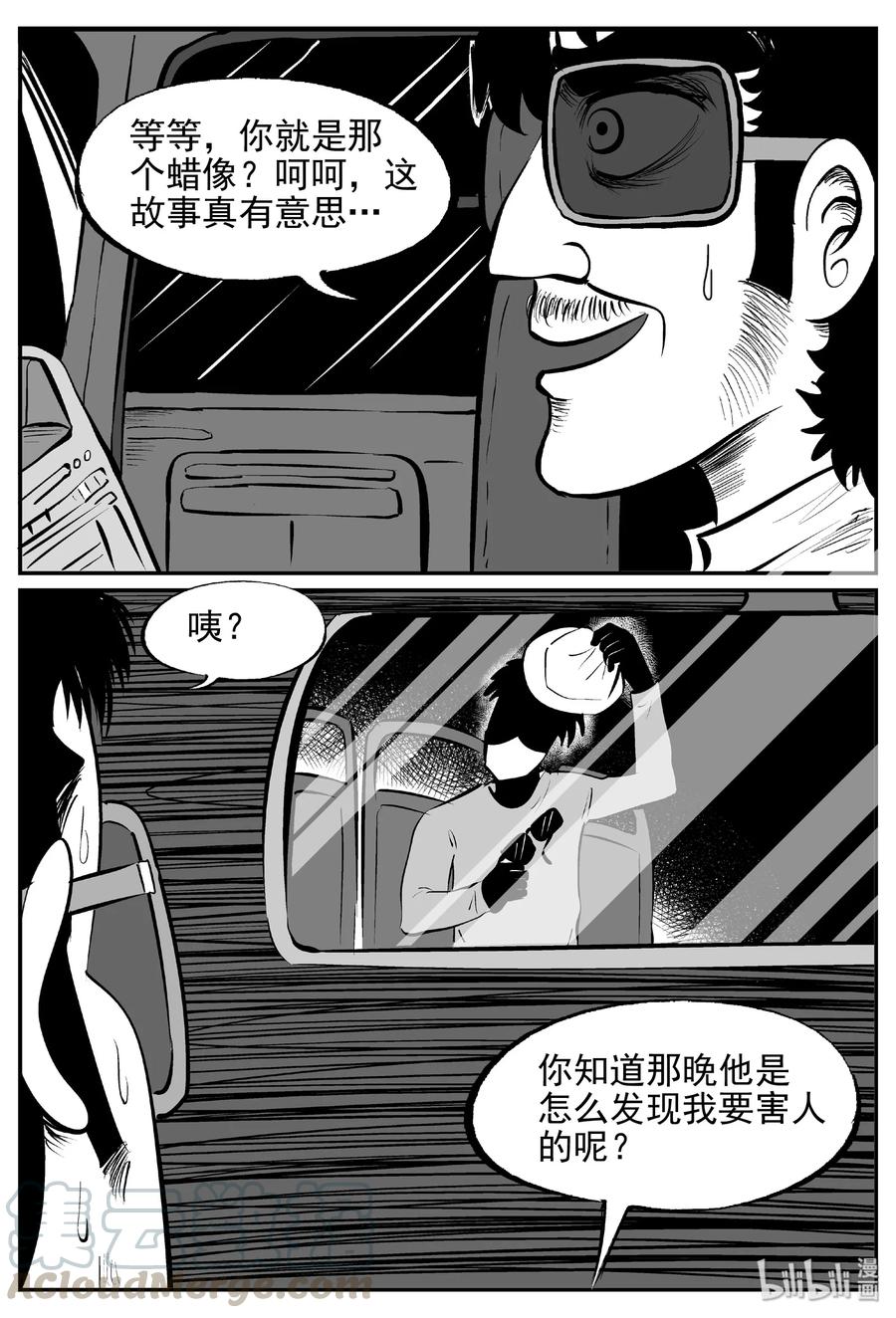 小智怪谈 429 一分钟怪异故事 第28页