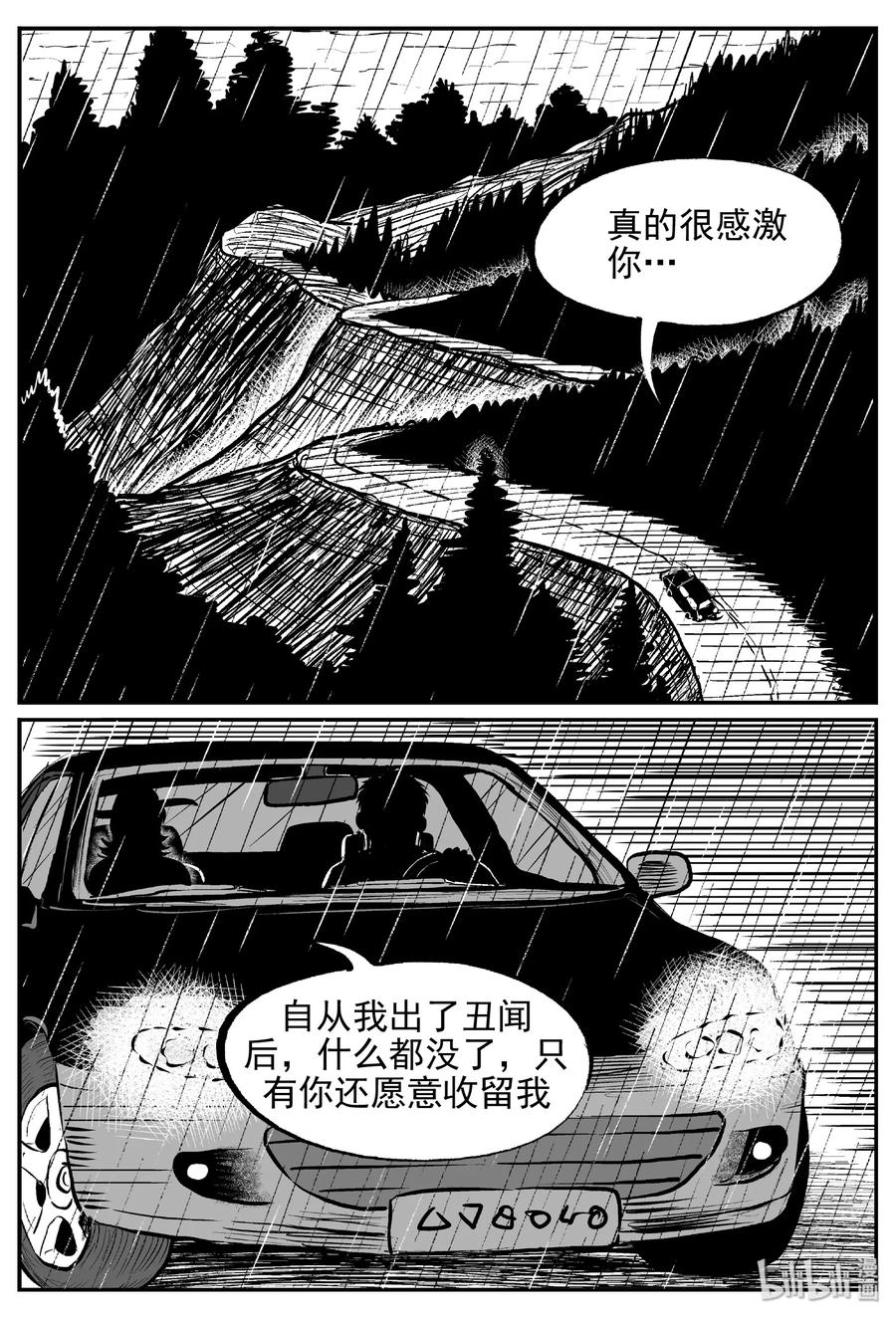 小智怪谈 429 一分钟怪异故事 第2页