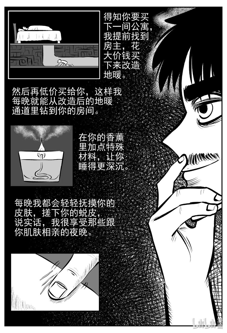 小智怪谈 429 一分钟怪异故事 第15页