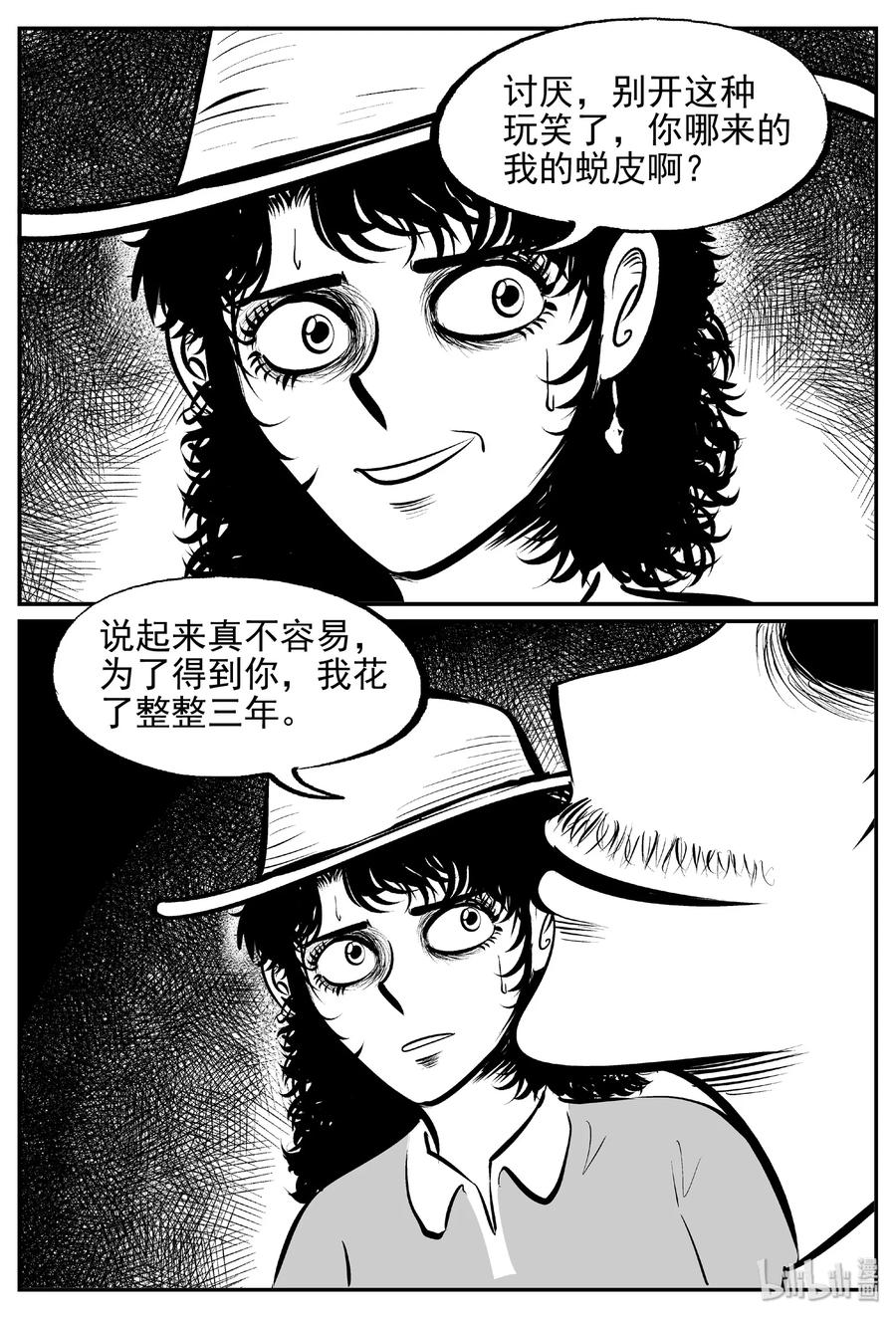 小智怪谈 429 一分钟怪异故事 第14页