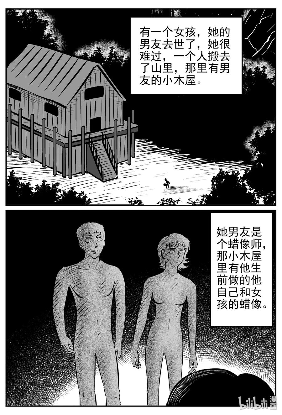 小智怪谈 429 一分钟怪异故事 第21页