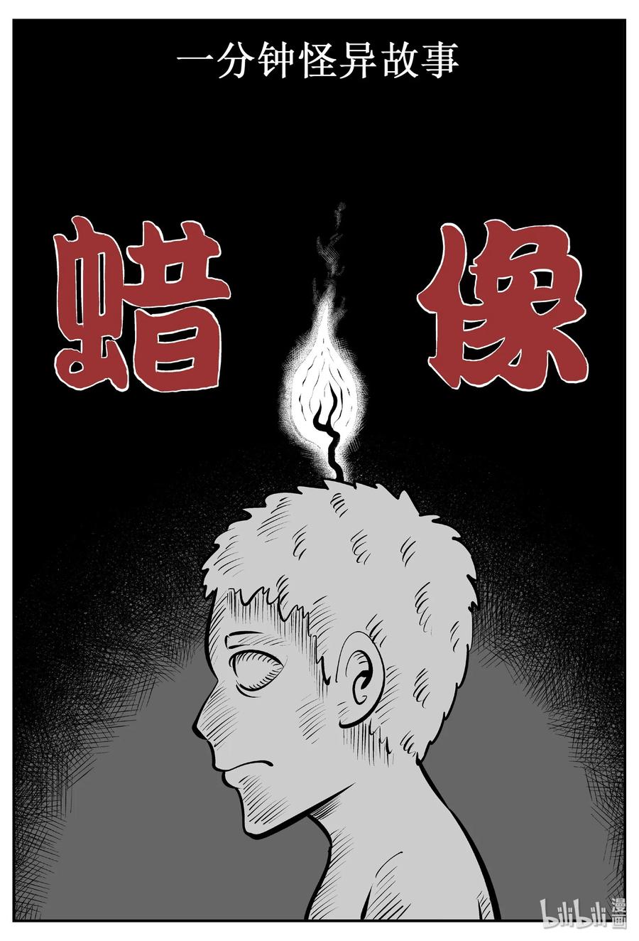 小智怪谈 429 一分钟怪异故事 第18页