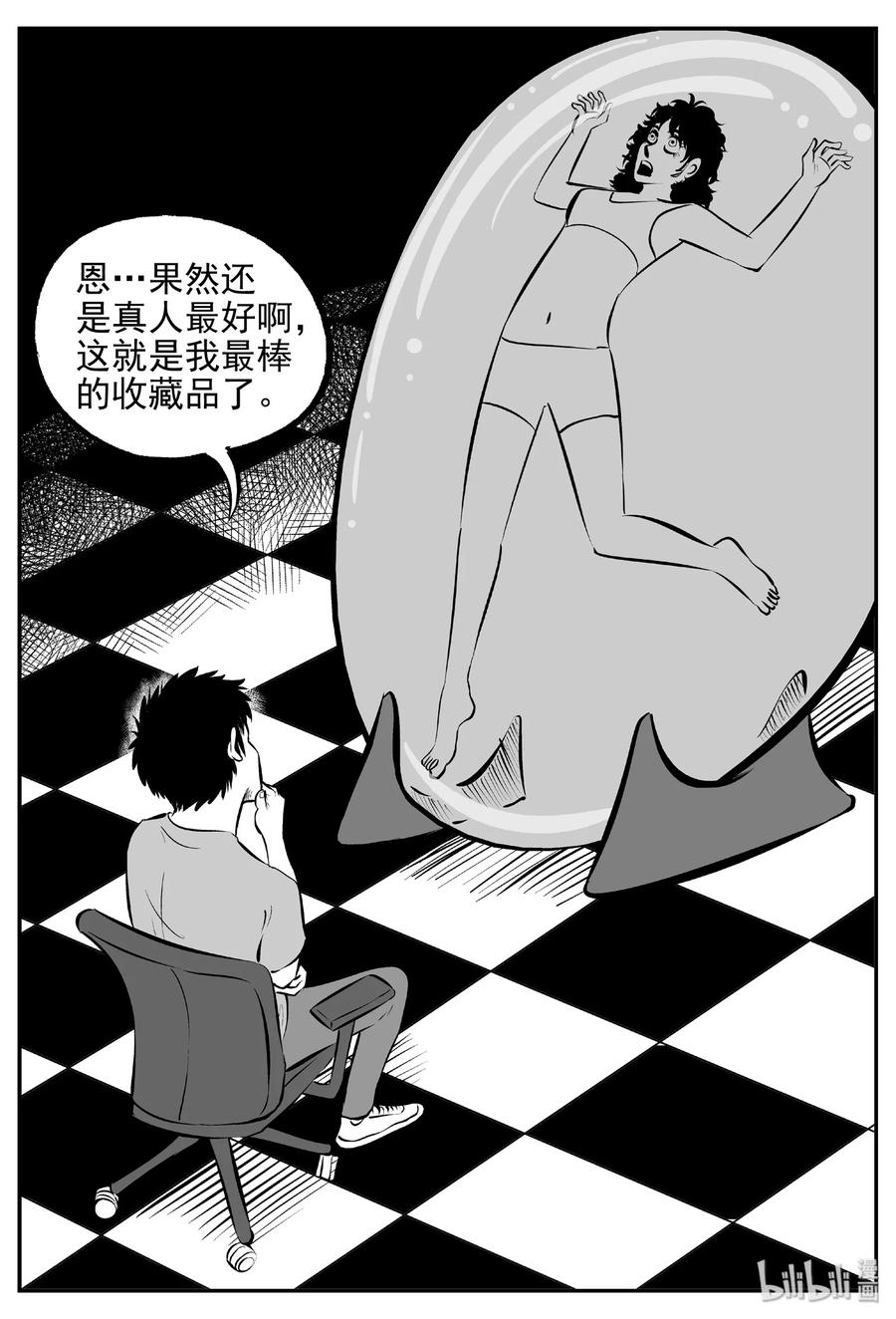 小智怪谈 429 一分钟怪异故事 第17页