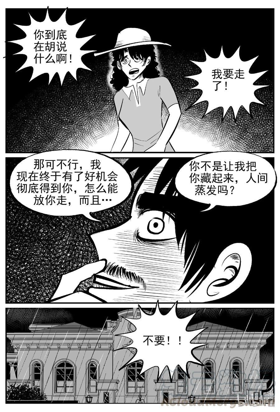 小智怪谈 429 一分钟怪异故事 第16页