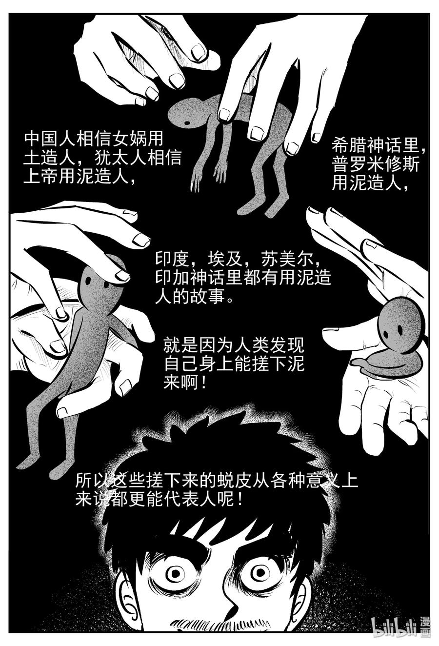 小智怪谈 429 一分钟怪异故事 第11页