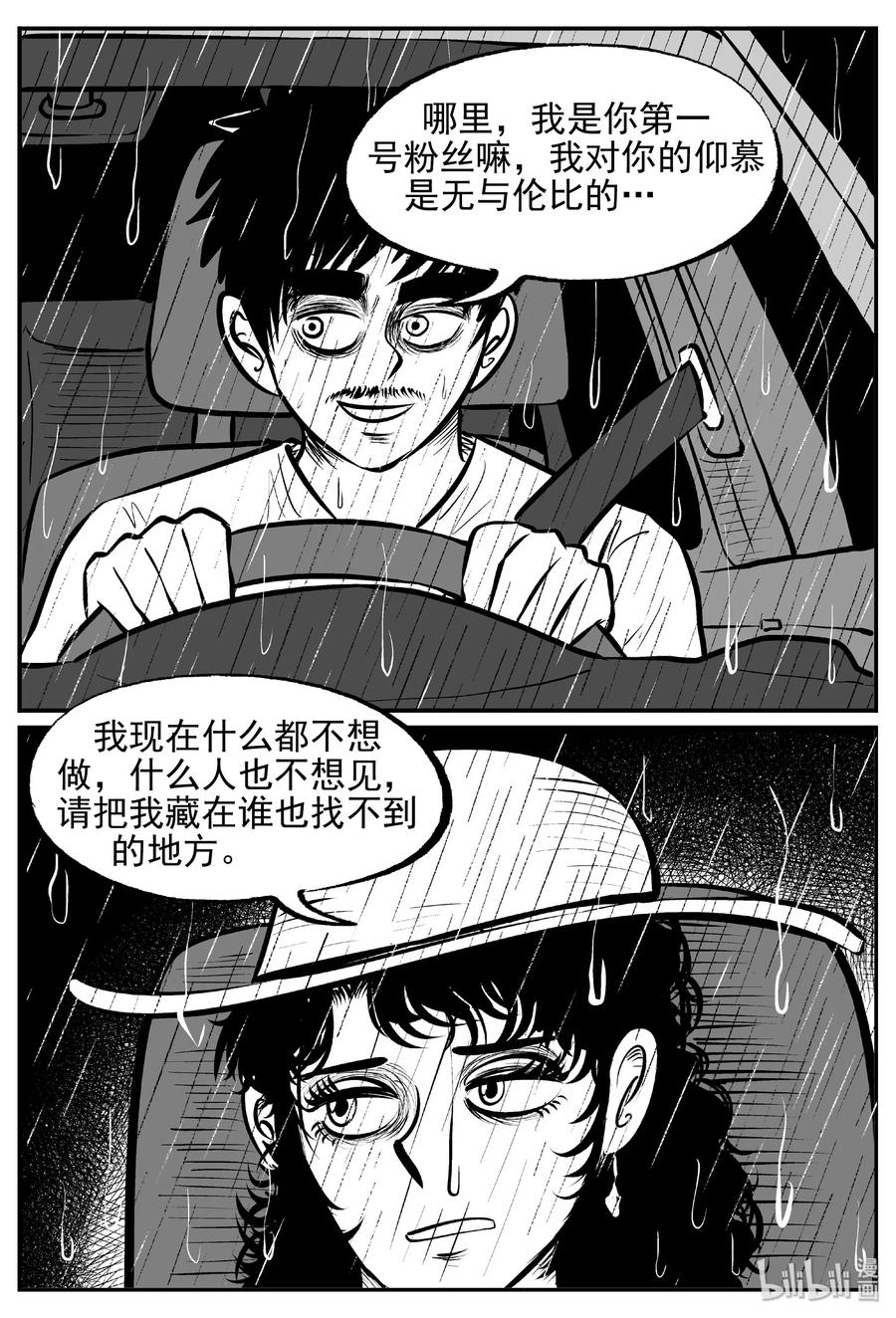 小智怪谈 429 一分钟怪异故事 第3页
