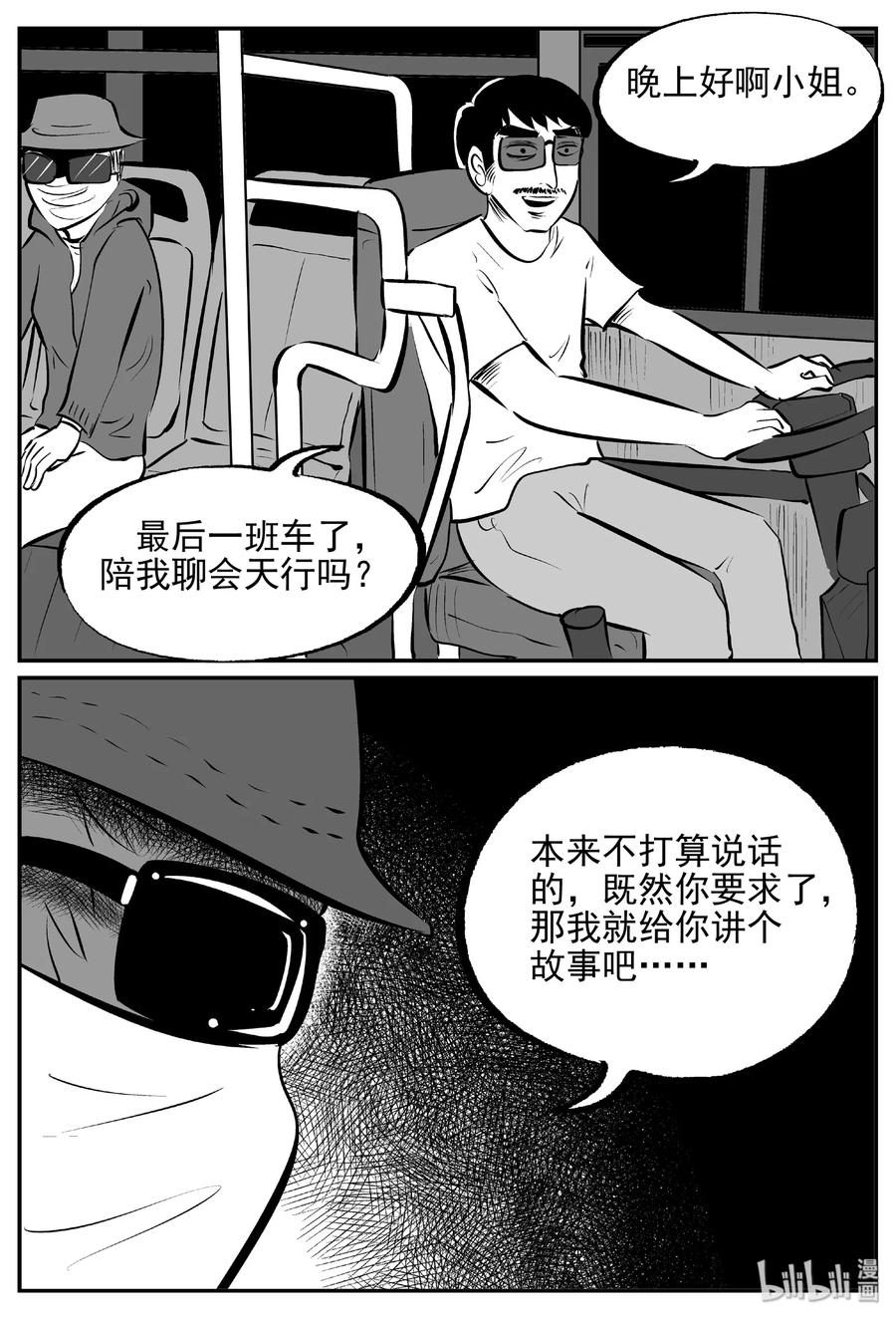 小智怪谈 429 一分钟怪异故事 第20页