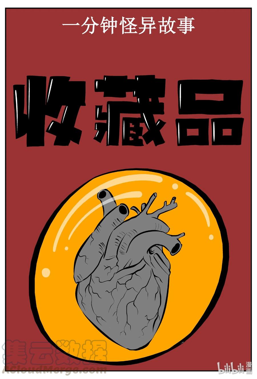小智怪谈 429 一分钟怪异故事 第1页
