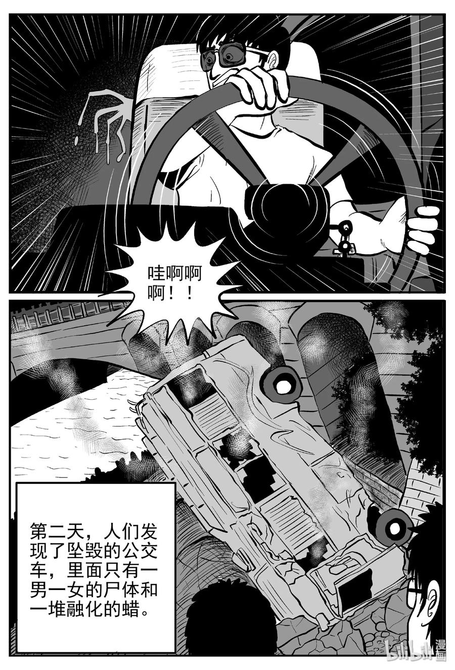 小智怪谈 429 一分钟怪异故事 第30页