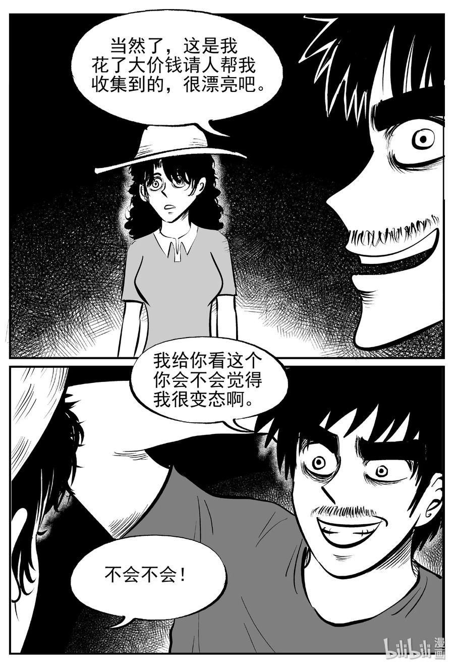 小智怪谈 429 一分钟怪异故事 第8页