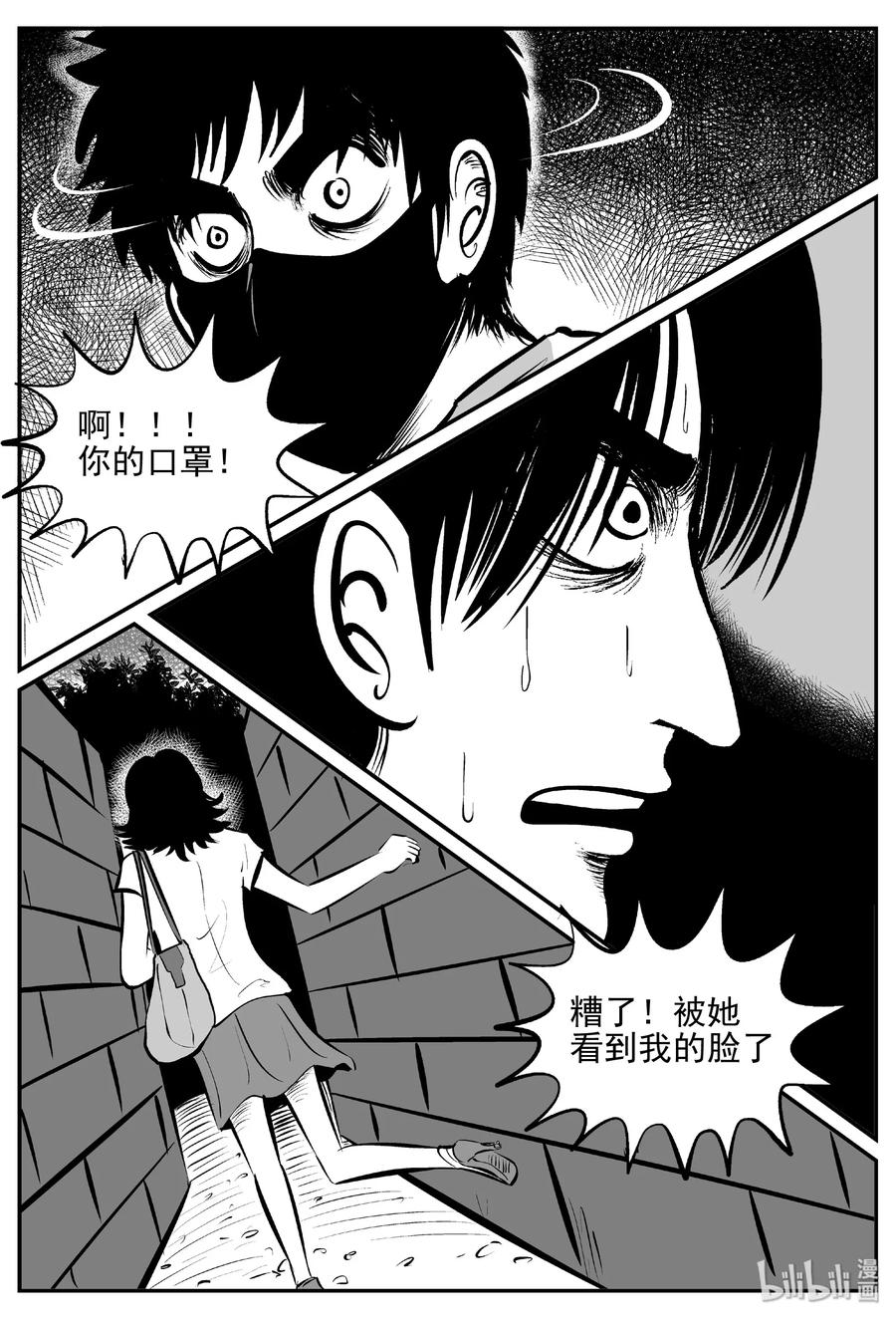 小智怪谈 430 一分钟怪异故事 第9页