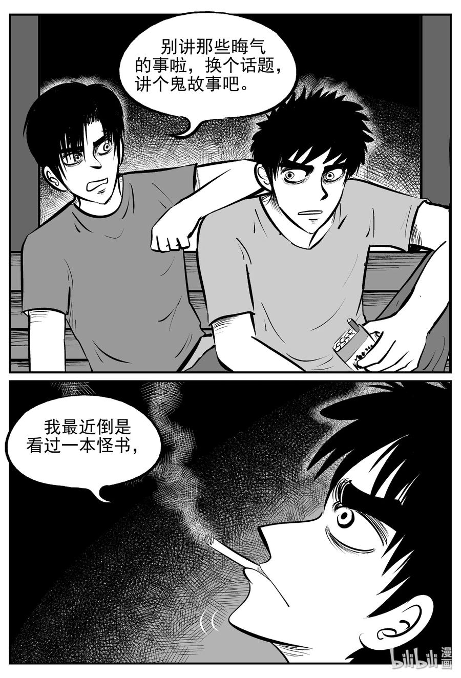 小智怪谈 430 一分钟怪异故事 第3页