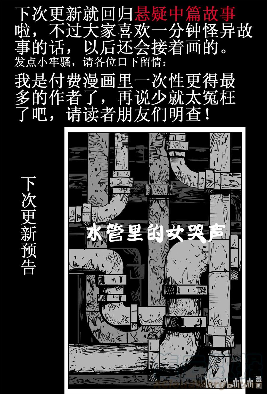 小智怪谈 430 一分钟怪异故事 第34页