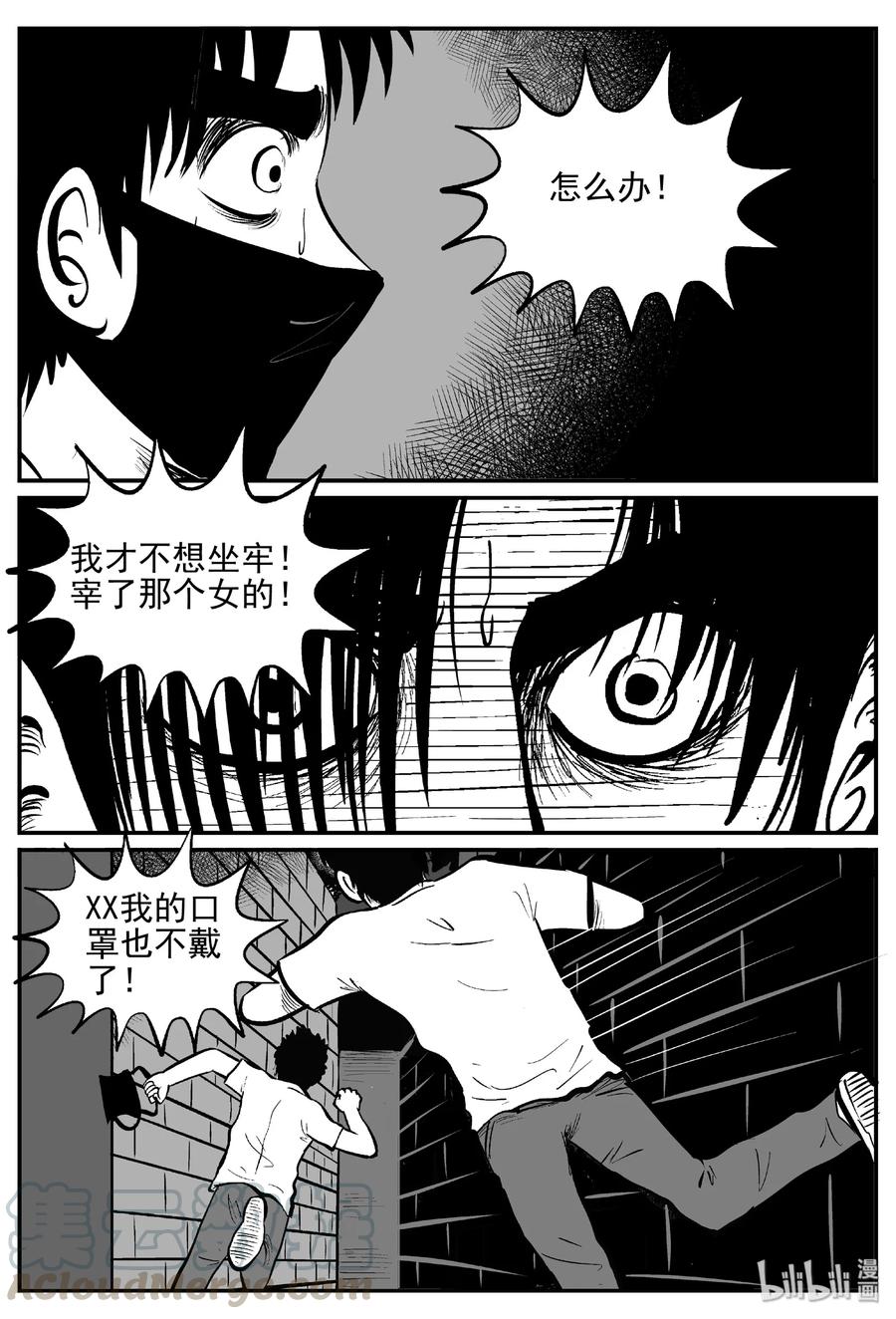 小智怪谈 430 一分钟怪异故事 第10页