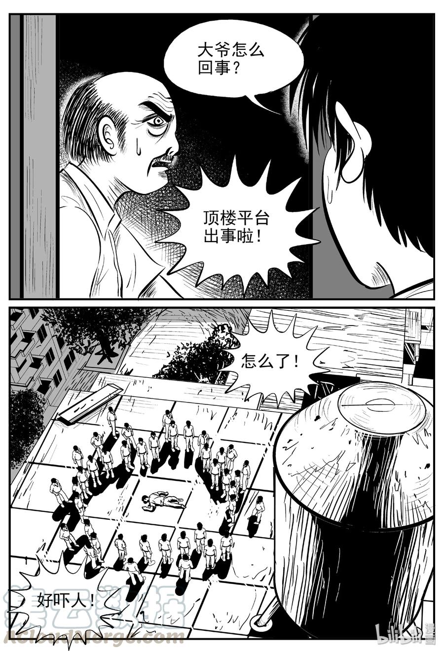小智怪谈 431 水管里的女哭声 第25页
