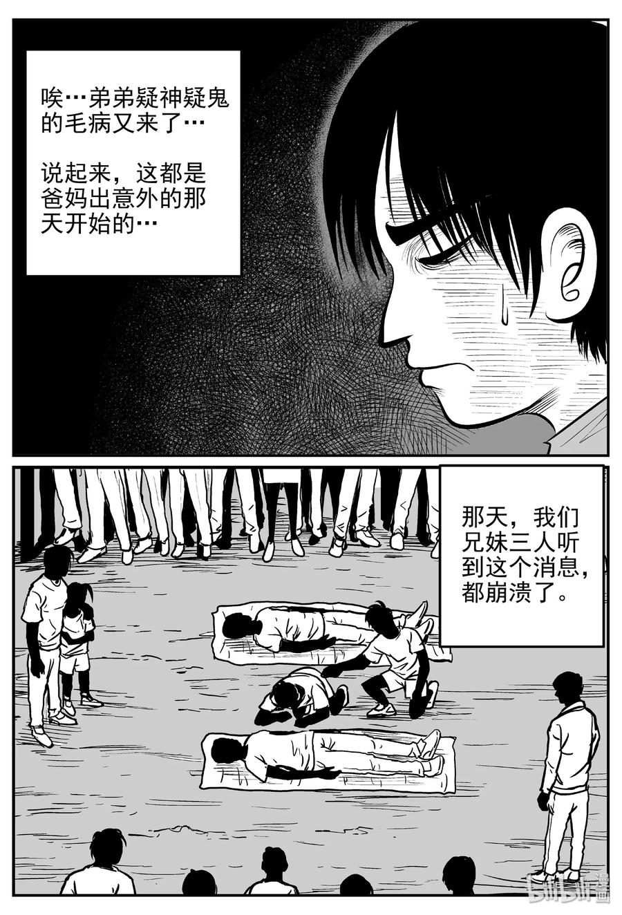 小智怪谈 431 水管里的女哭声 第8页