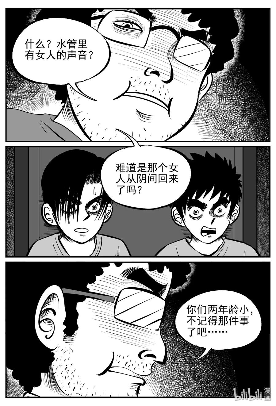 小智怪谈 431 水管里的女哭声 第20页