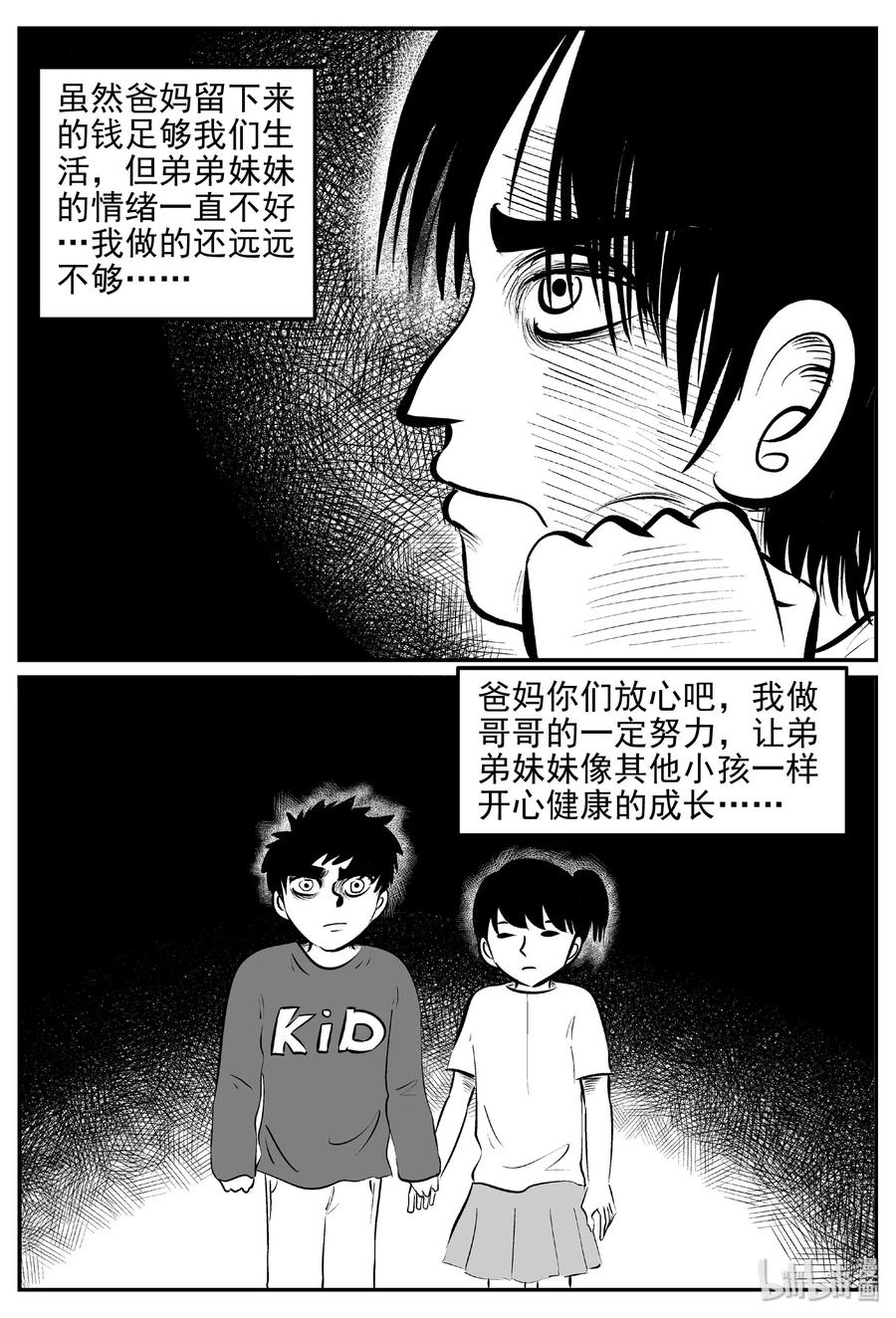 小智怪谈 431 水管里的女哭声 第15页