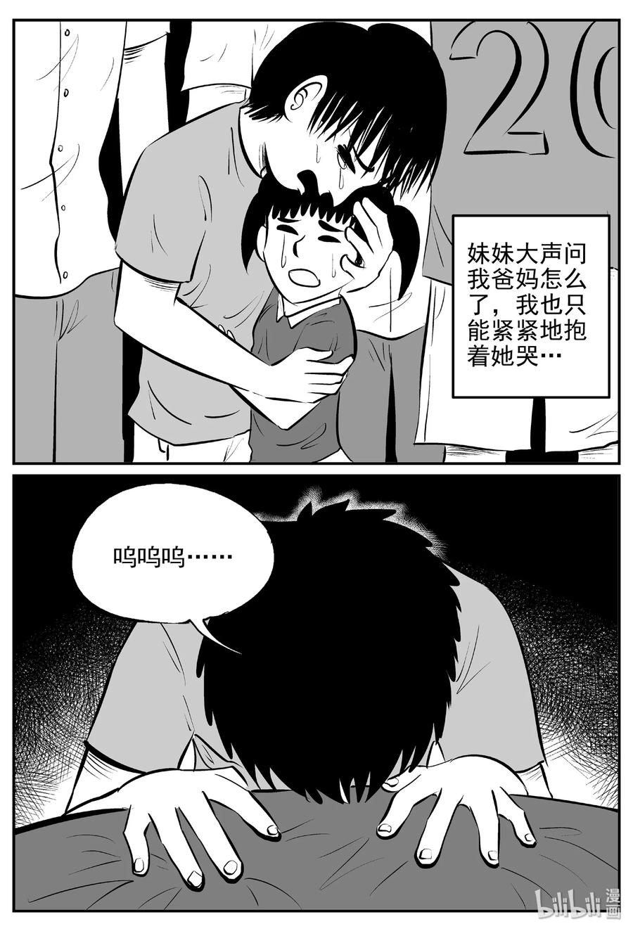 小智怪谈 431 水管里的女哭声 第9页