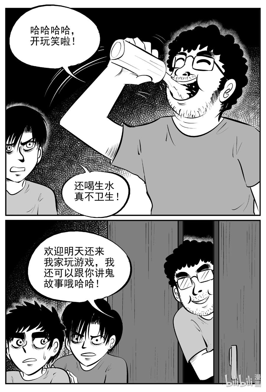 小智怪谈 431 水管里的女哭声 第23页