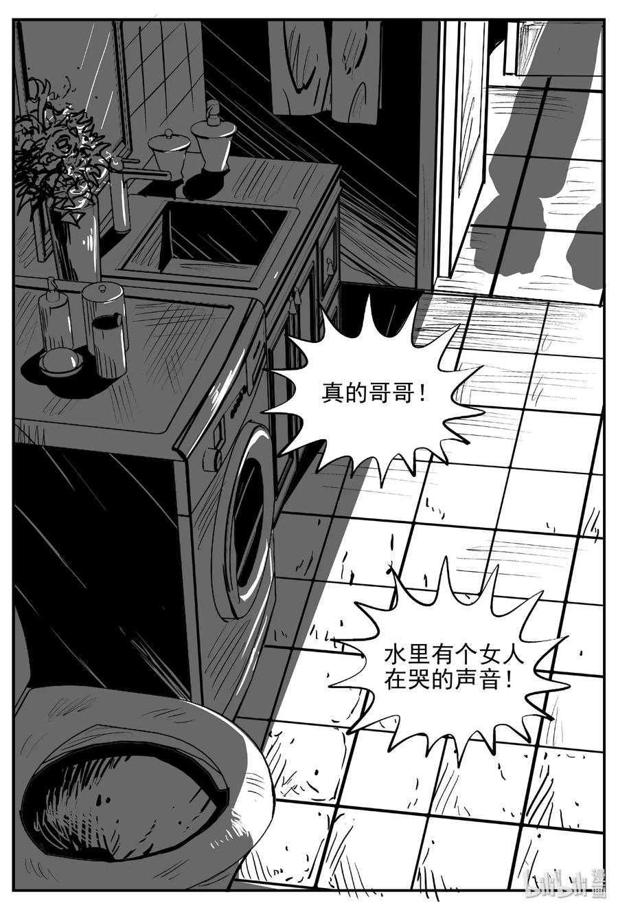 小智怪谈 431 水管里的女哭声 第5页