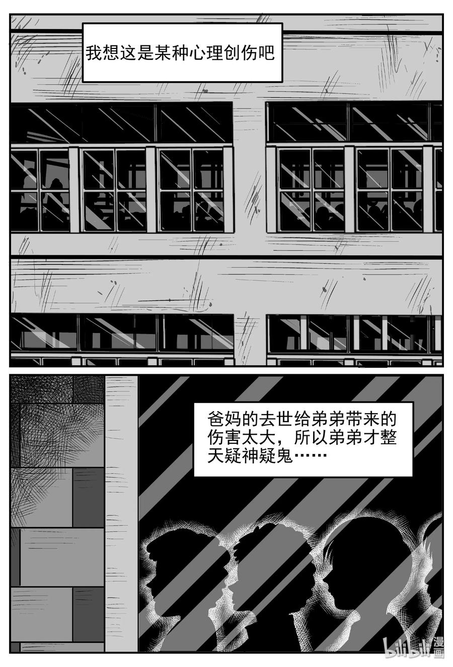 小智怪谈 431 水管里的女哭声 第14页